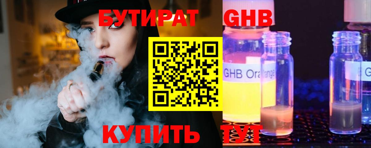 Сарапул  БУТИРАТ  Вход с VPN  Бутират оксибутират 