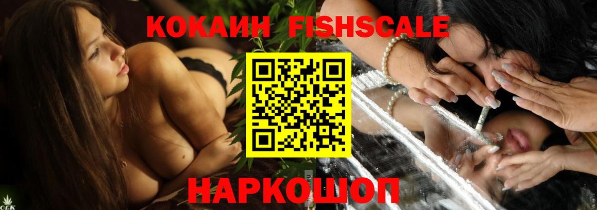 Кокаин Fish Scale  Кокаин Columbia  Вход с VPN  Cocaine  Сарапул 