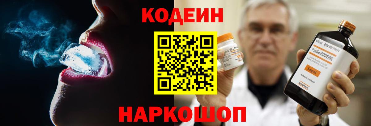 Кодеин Purple Drank Сарапул