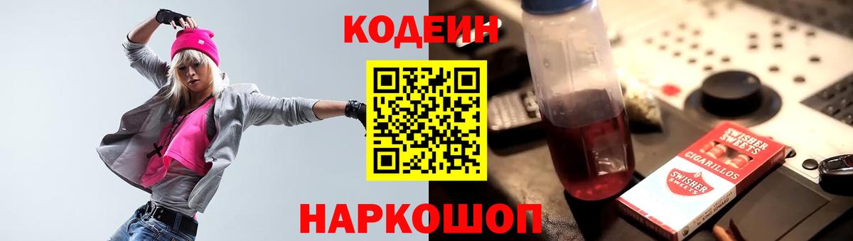 Сарапул  Кодеиновый сироп Lean Purple Drank  Вход с VPN 