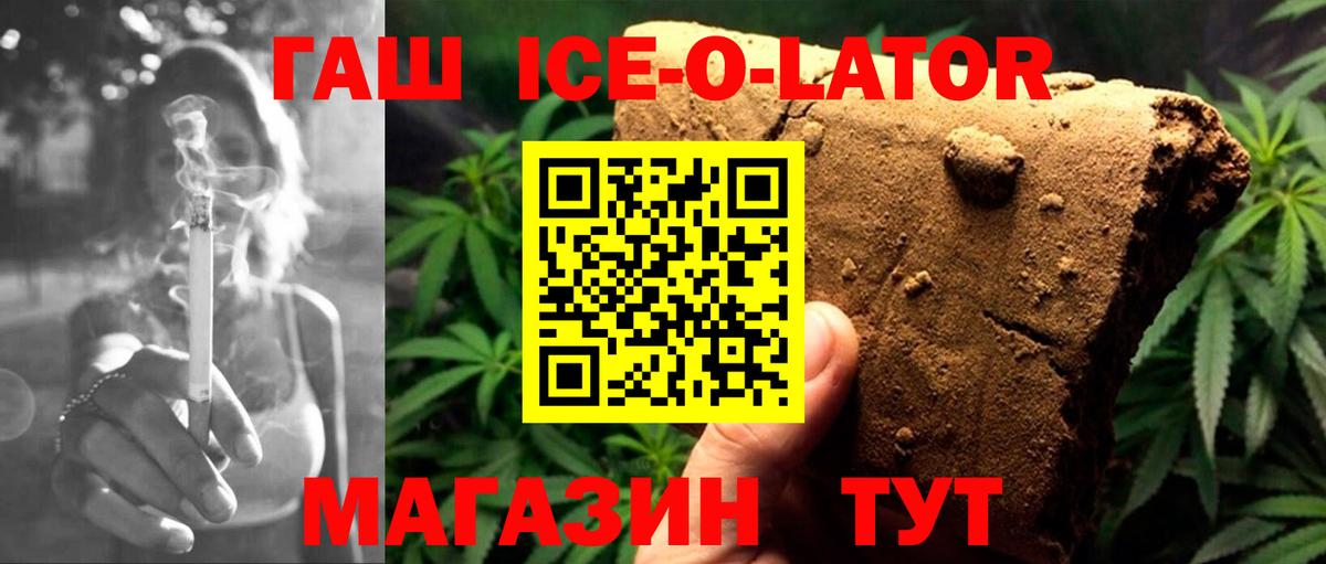 ГАШИШ Ice-O-Lator Сарапул