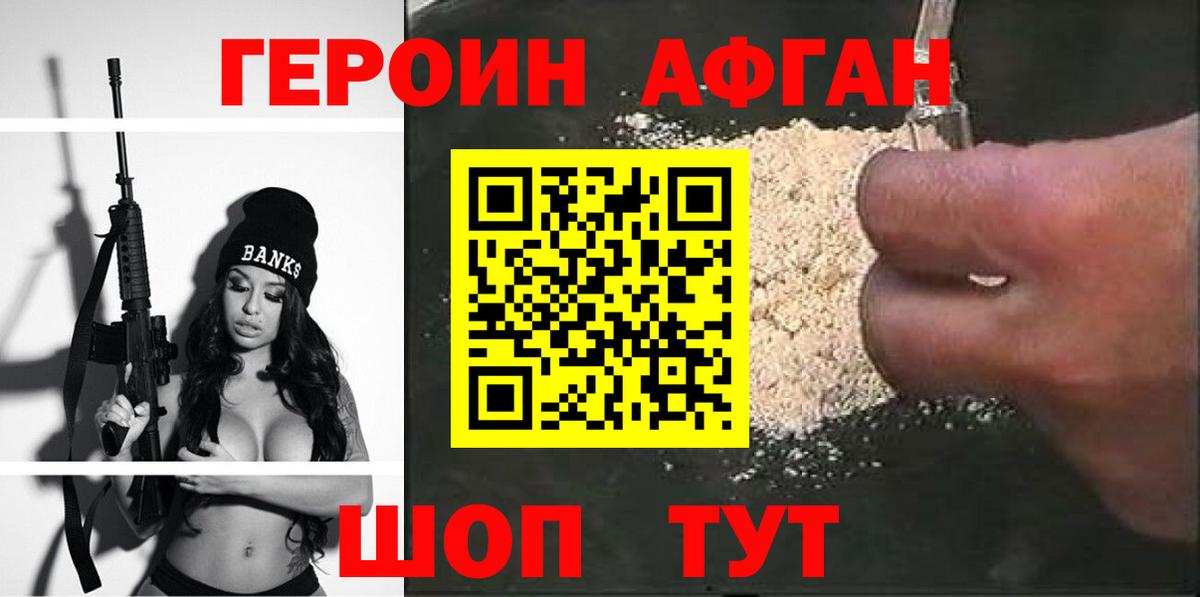Героин VHQ  Вход с VPN  Сарапул 